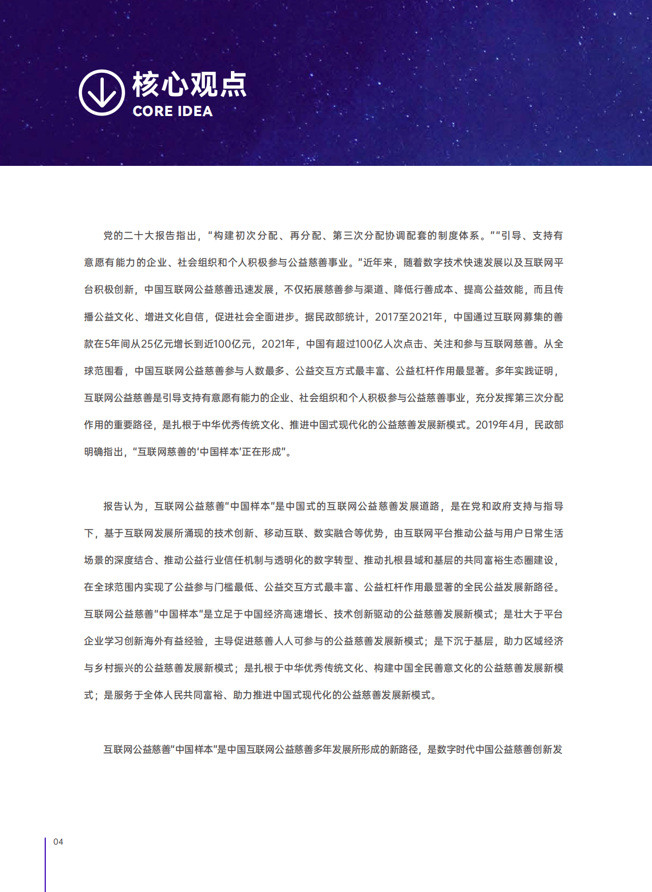中国公益研究院：2023互联网公益慈善“中国样本”研究报告.pdf_第5页