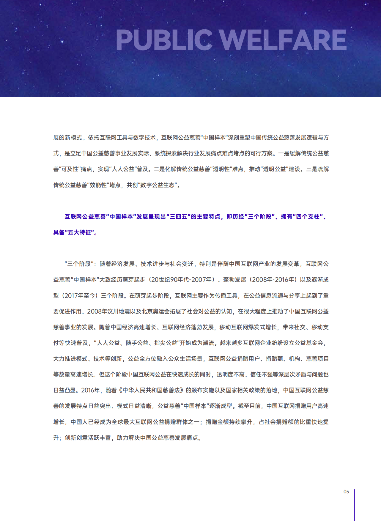 中国公益研究院：2023互联网公益慈善“中国样本”研究报告.pdf_第6页