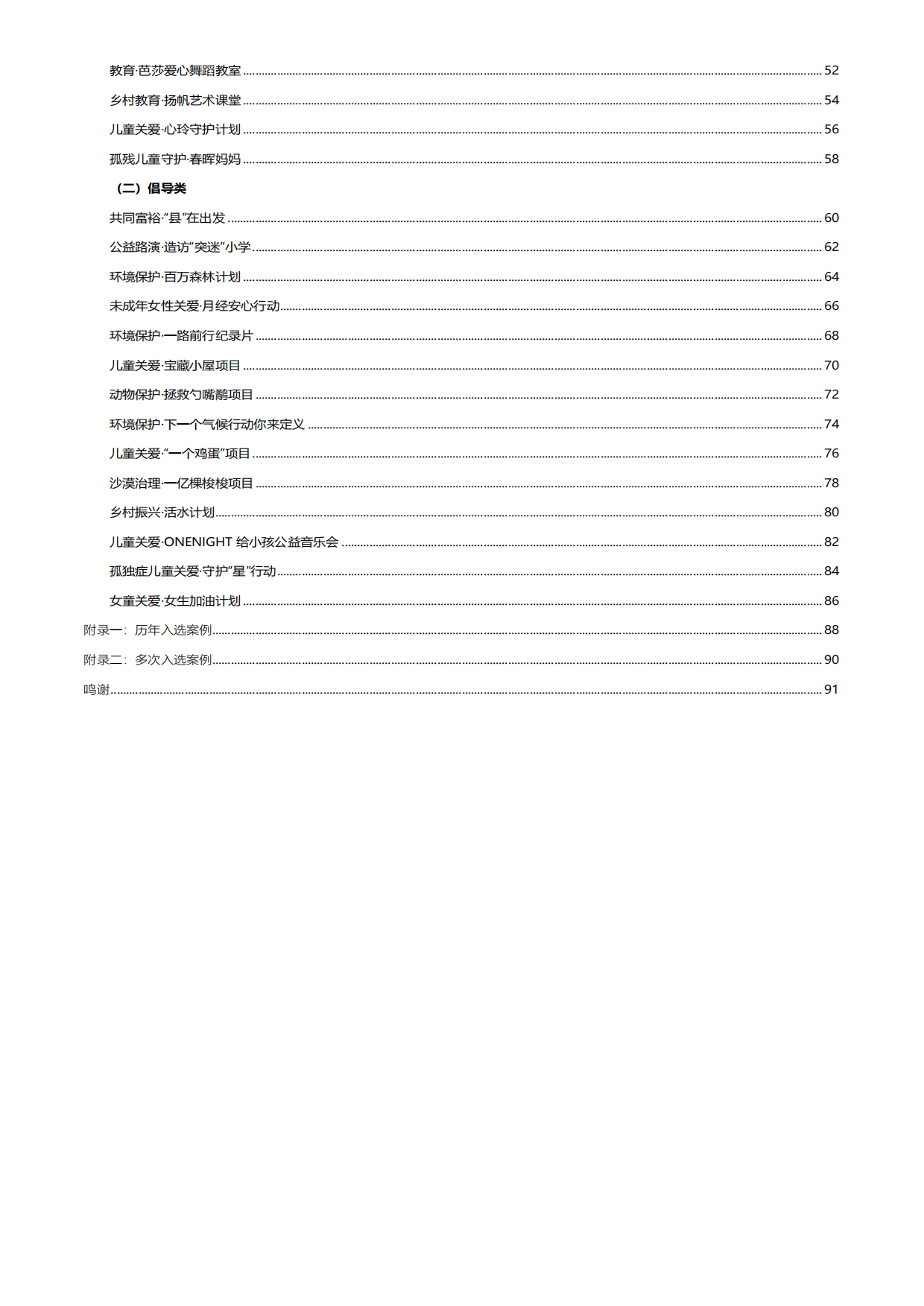 中国乡村发展基金会：S20中国演艺明星公益经典案例集（2023-2024）.pdf_第5页