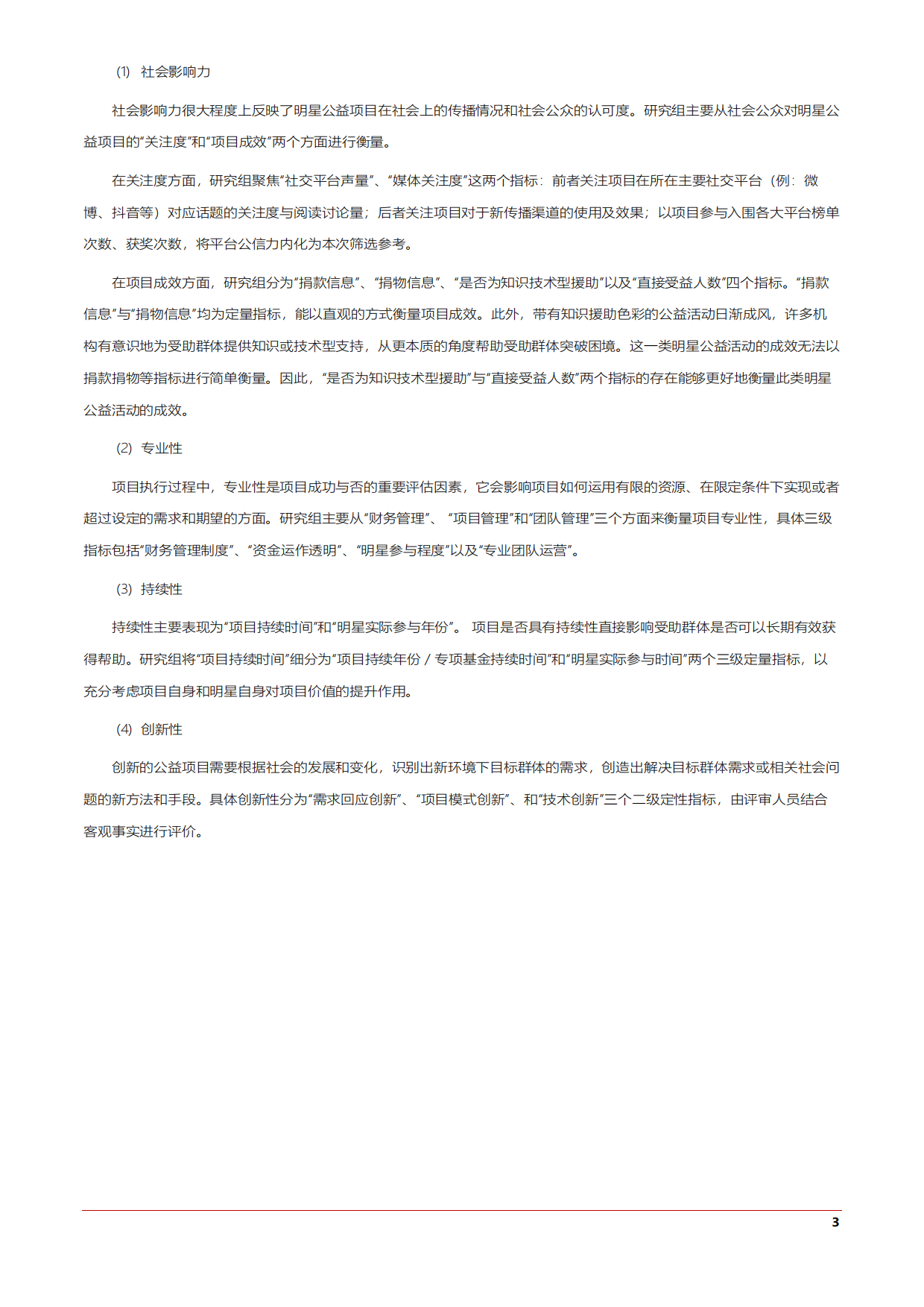 中国乡村发展基金会：S20中国演艺明星公益经典案例集（2023-2024）.pdf_第8页