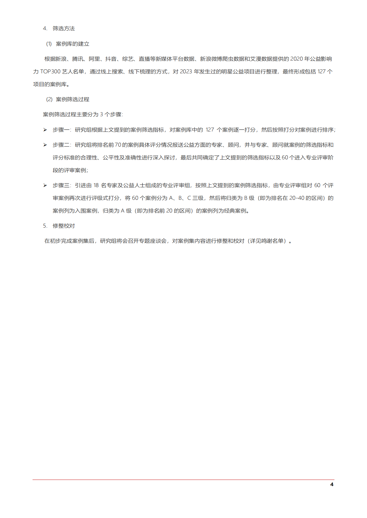 中国乡村发展基金会：S20中国演艺明星公益经典案例集（2023-2024）.pdf_第9页