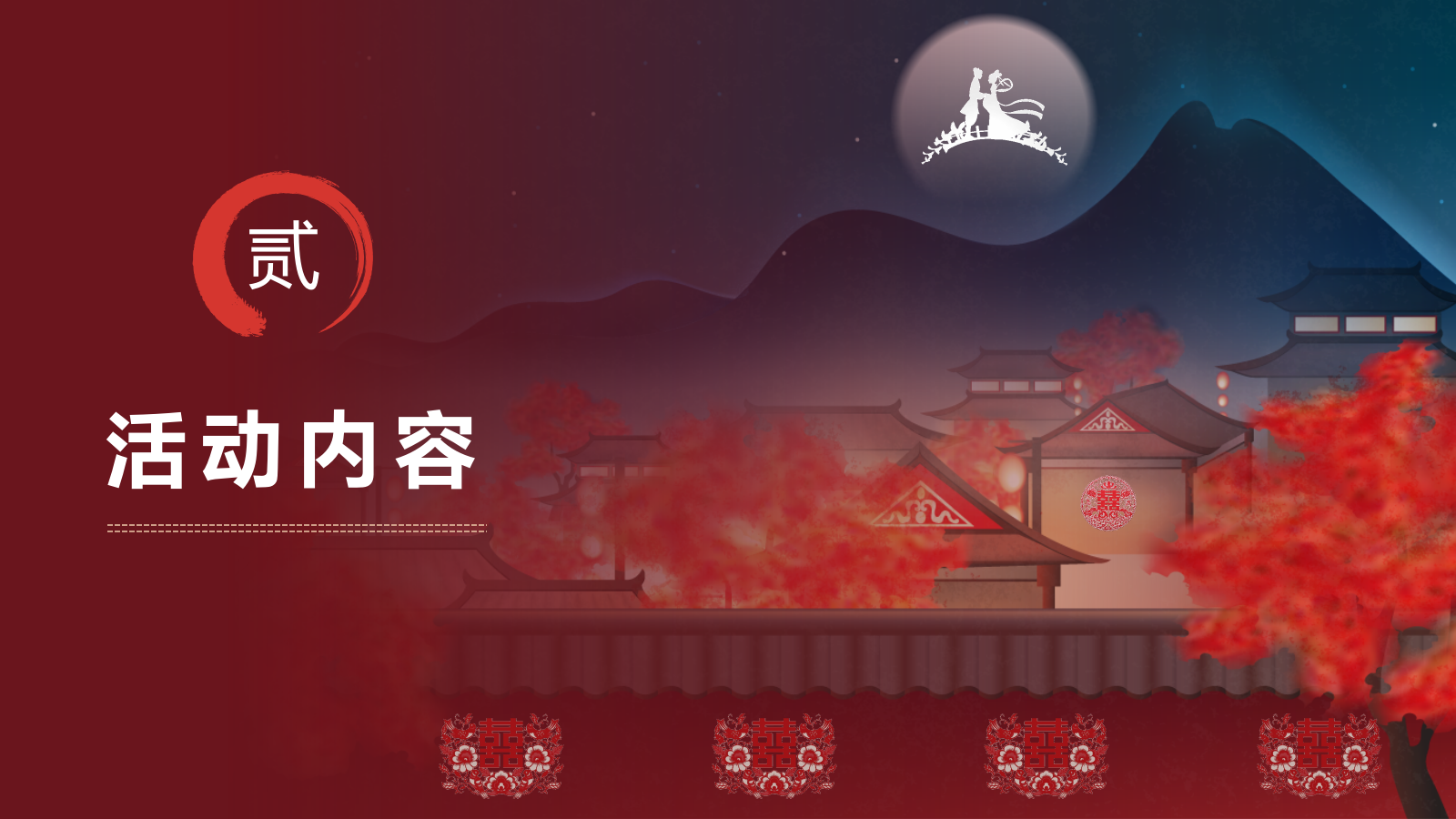 2024城市文旅景区王婆说媒千灯湖万人公益相亲大会“王婆牵线 千灯结缘”主题活动策划方案.pptx_第10页