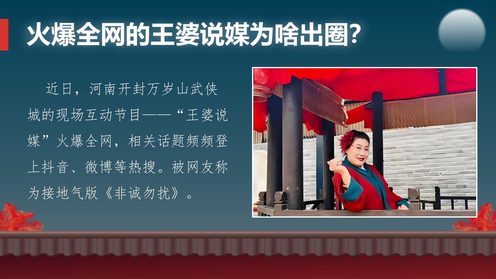 2024城市文旅景区王婆说媒千灯湖万人公益相亲大会“王婆牵线 千灯结缘”主题活动策划方案.pptx_第4页