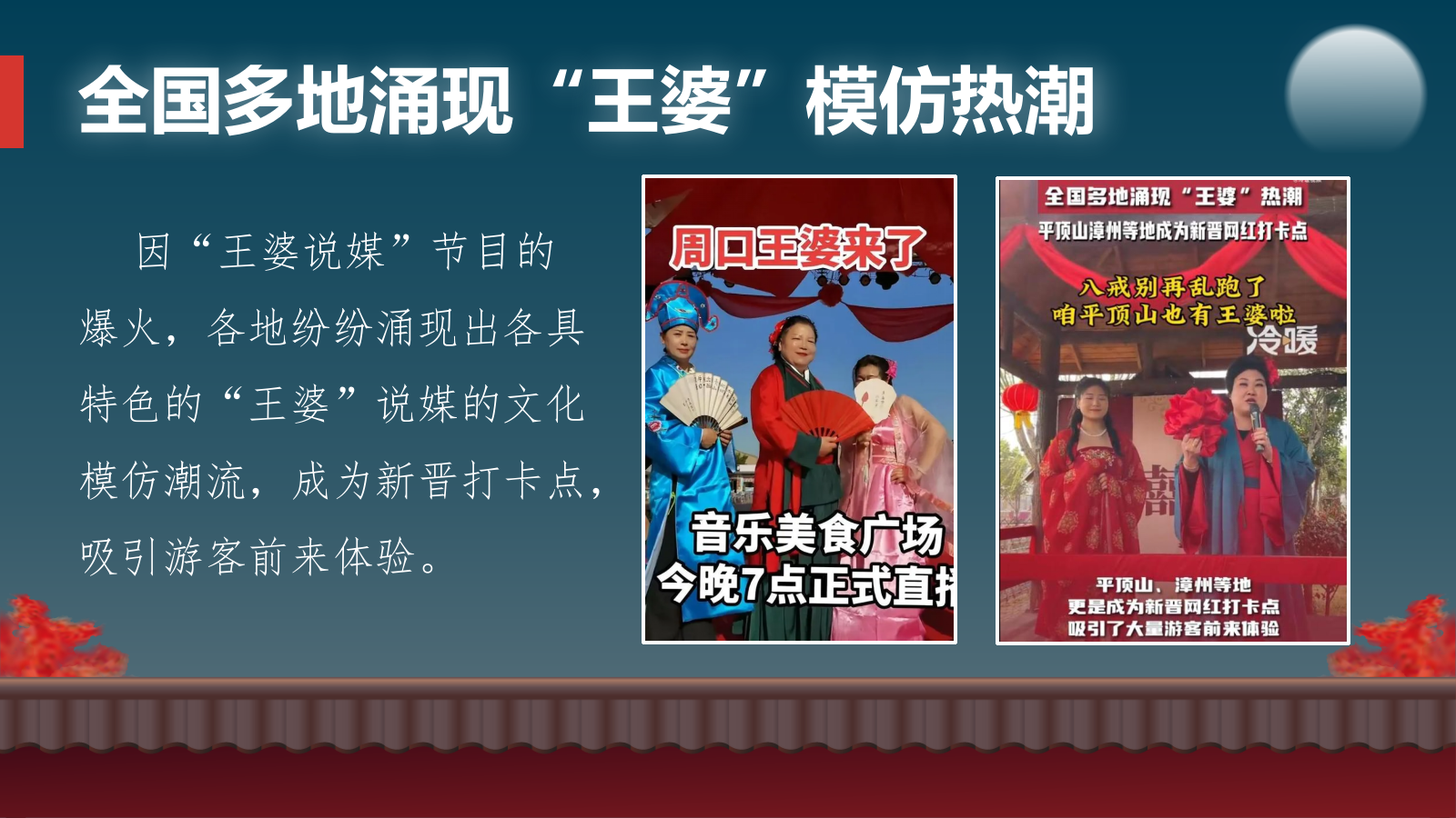 2024城市文旅景区王婆说媒千灯湖万人公益相亲大会“王婆牵线 千灯结缘”主题活动策划方案.pptx_第5页