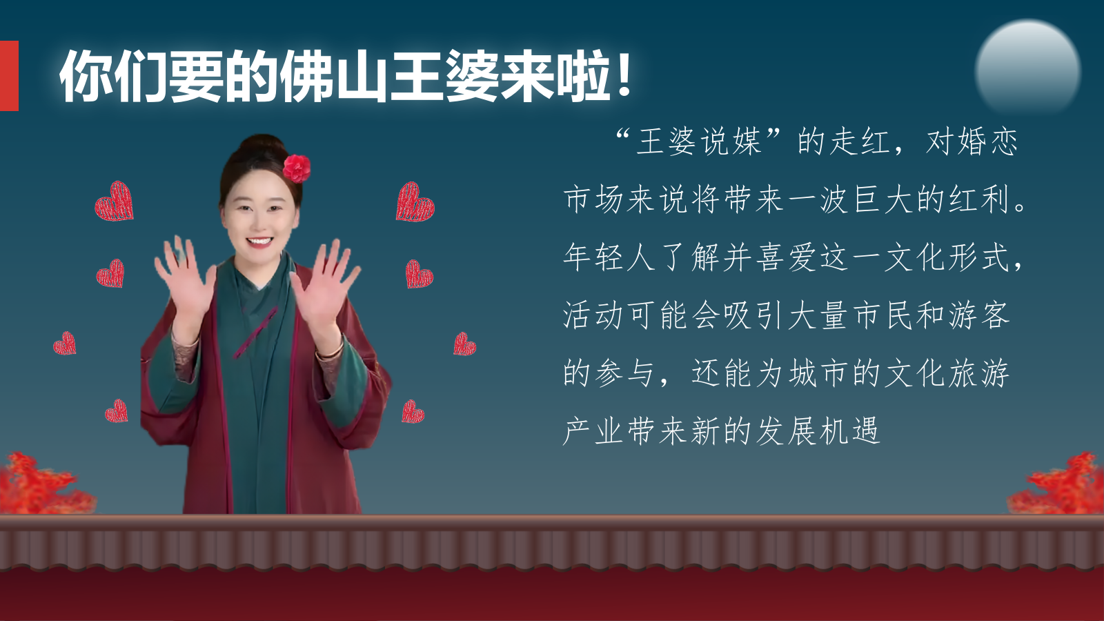 2024城市文旅景区王婆说媒千灯湖万人公益相亲大会“王婆牵线 千灯结缘”主题活动策划方案.pptx_第6页