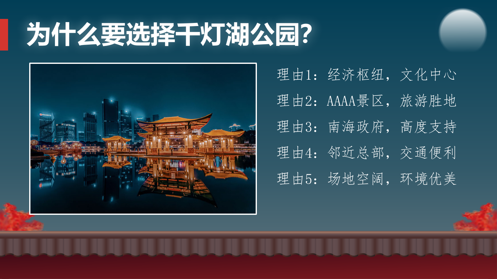 2024城市文旅景区王婆说媒千灯湖万人公益相亲大会“王婆牵线 千灯结缘”主题活动策划方案.pptx_第7页