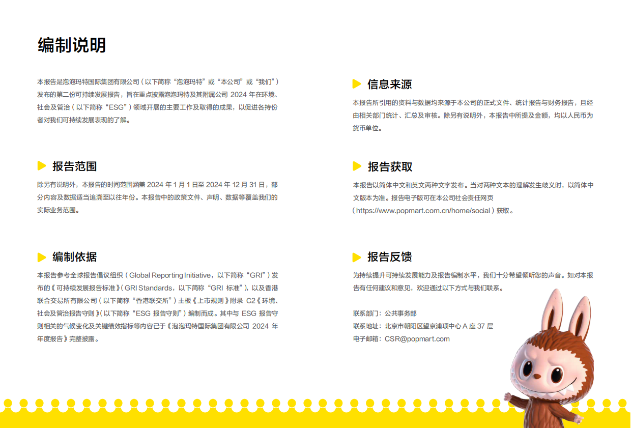 2024年度可持续发展报告-泡泡玛特.pdf_第2页