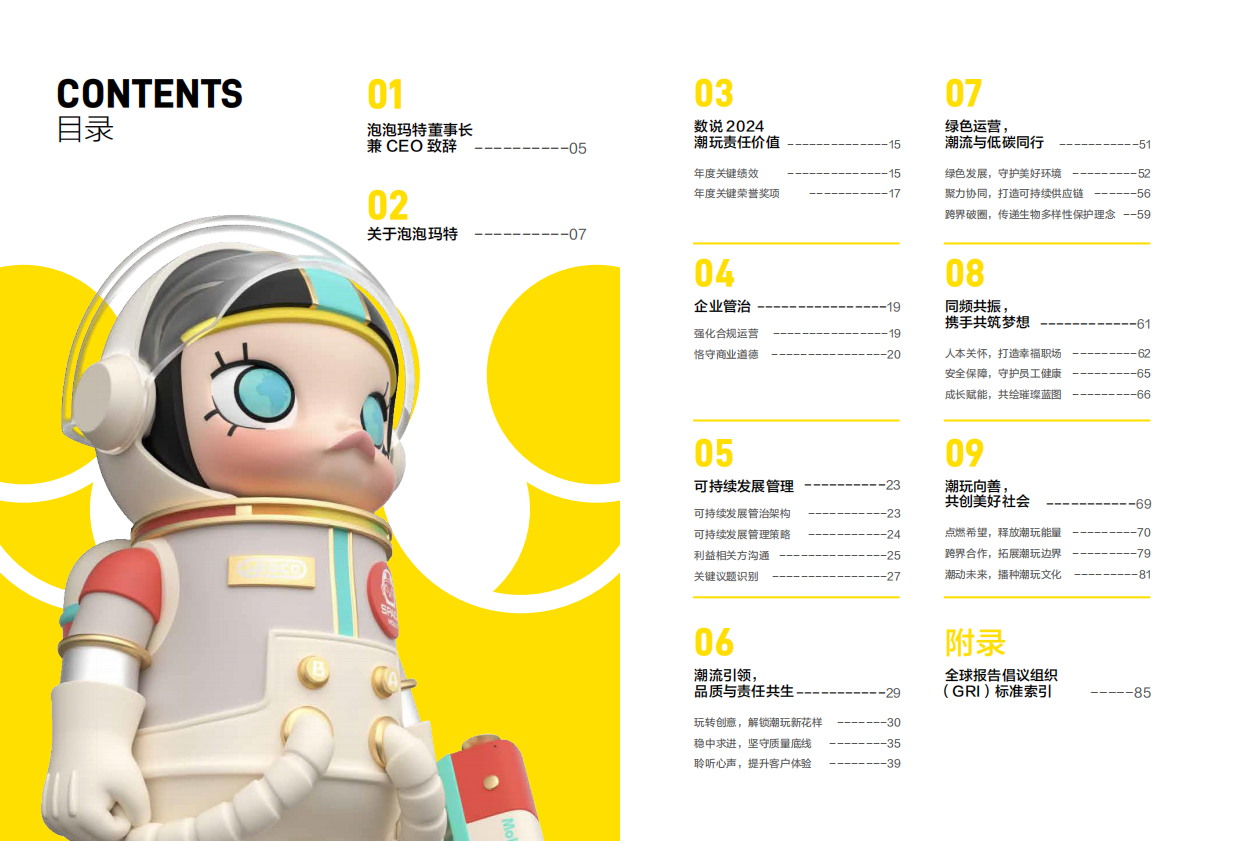 2024年度可持续发展报告-泡泡玛特.pdf_第3页