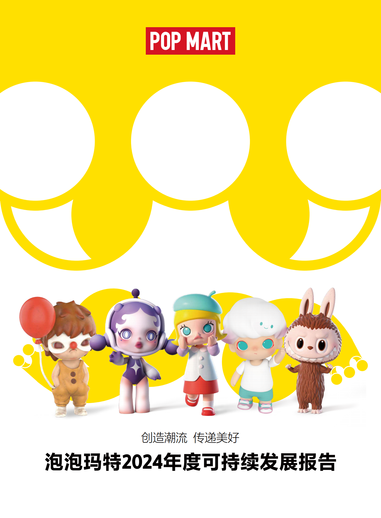2024年度可持续发展报告-泡泡玛特.pdf