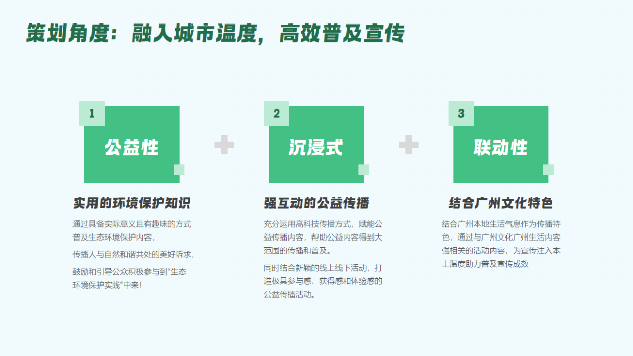 2024年生态环境保护主题活动宣传服务项目方案.pdf_第2页
