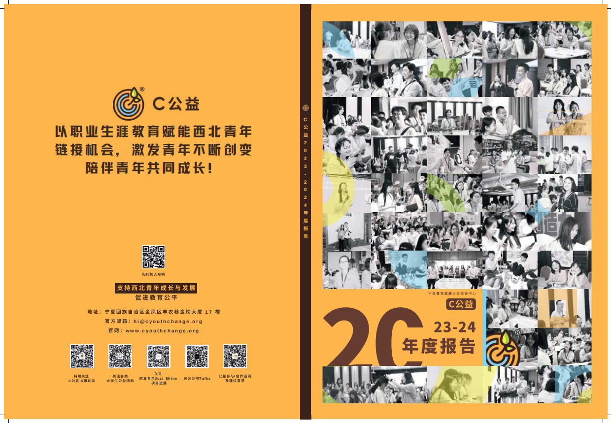 C公益：2023-2024年度报告.pdf_第1页