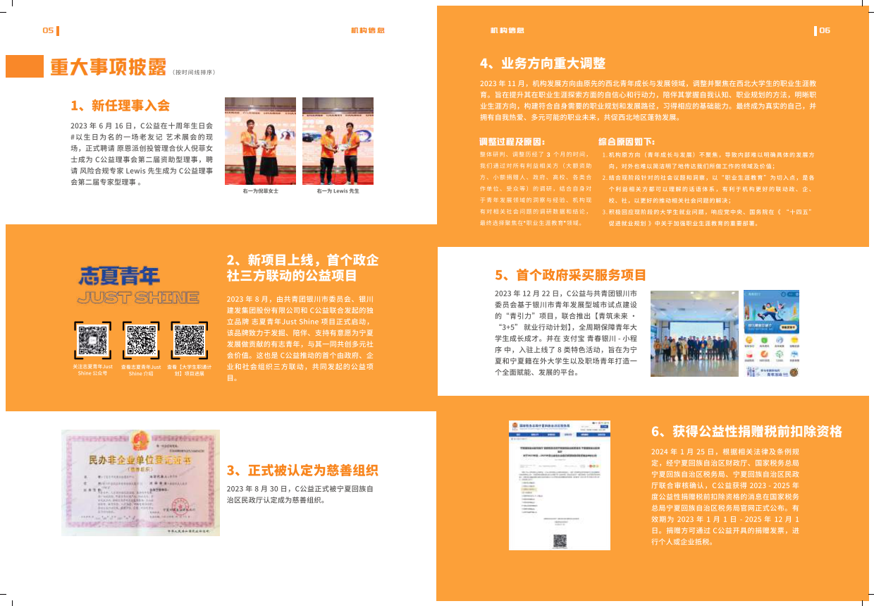 C公益：2023-2024年度报告.pdf_第10页