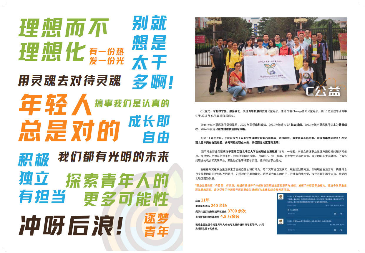 C公益：2023-2024年度报告.pdf_第2页