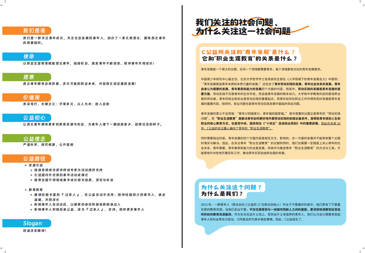 C公益：2023-2024年度报告.pdf_第3页