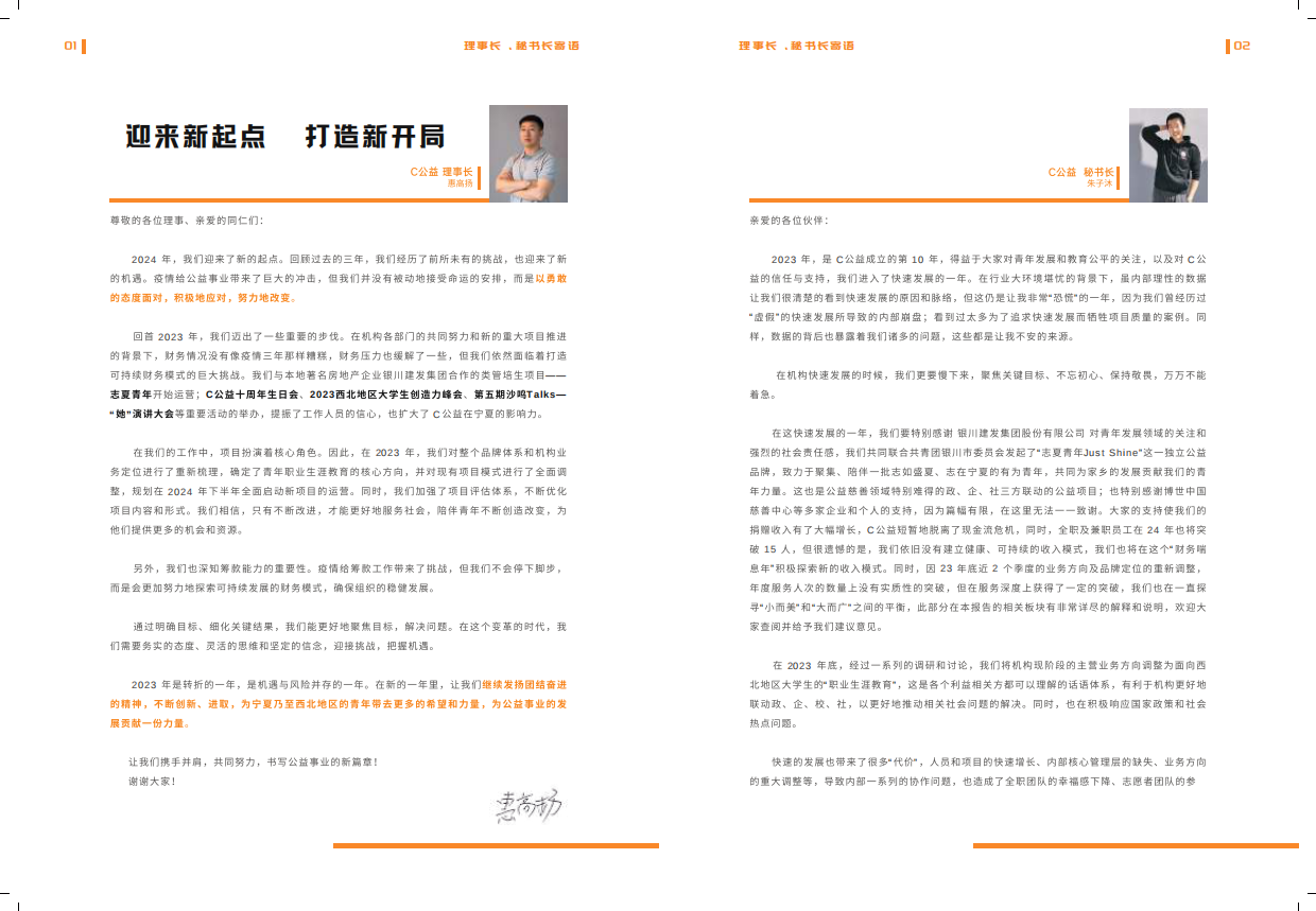 C公益：2023-2024年度报告.pdf_第8页