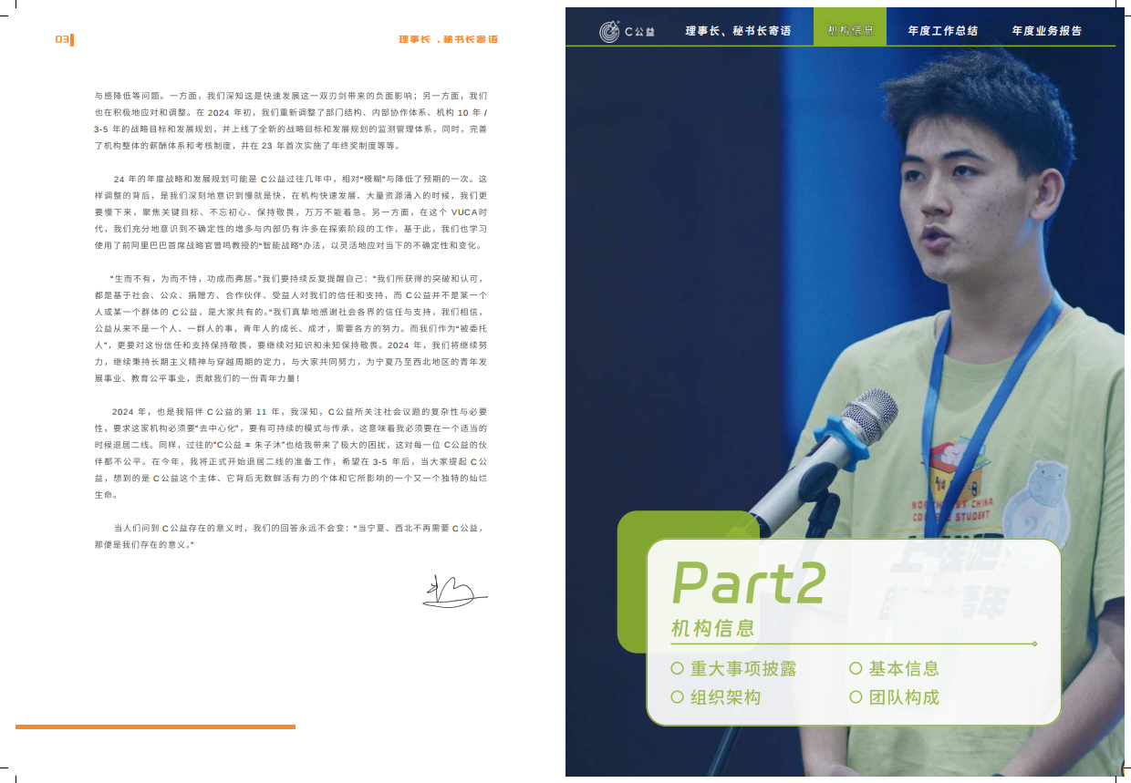 C公益：2023-2024年度报告.pdf_第9页
