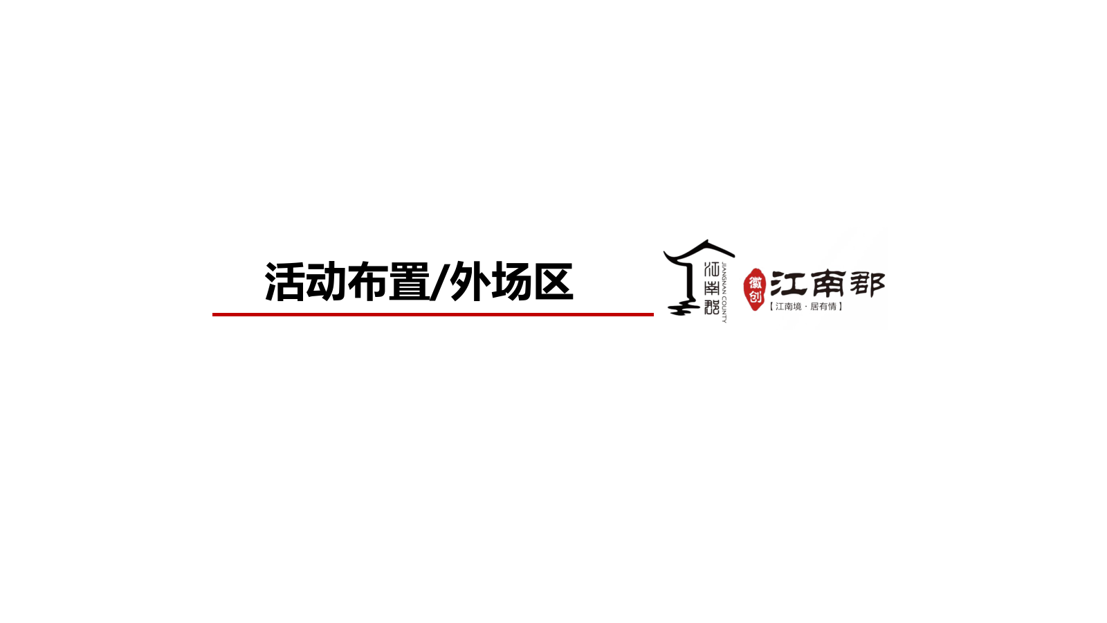（美食节）江南郡颍上美食节策划案.pptx_第10页