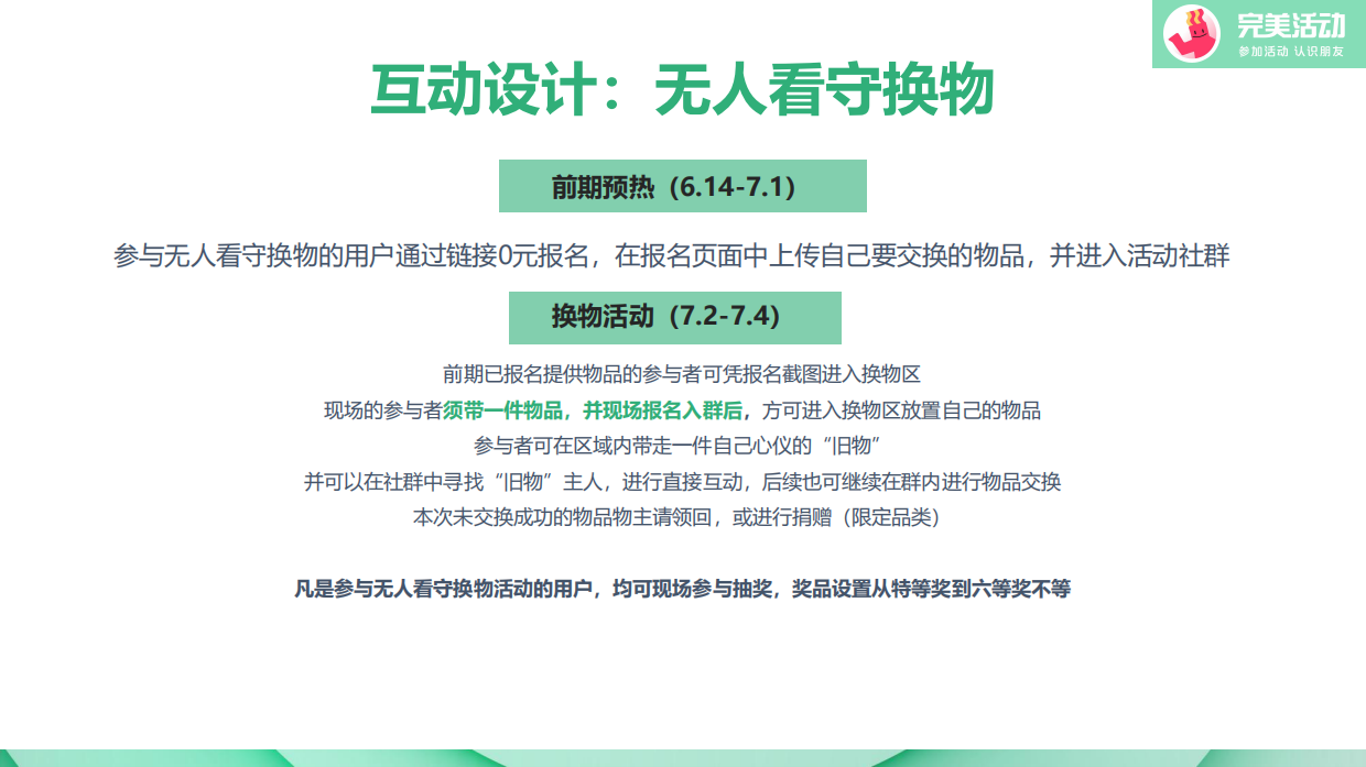 “旧+旧=新”互动环保市集方案.pdf_第10页