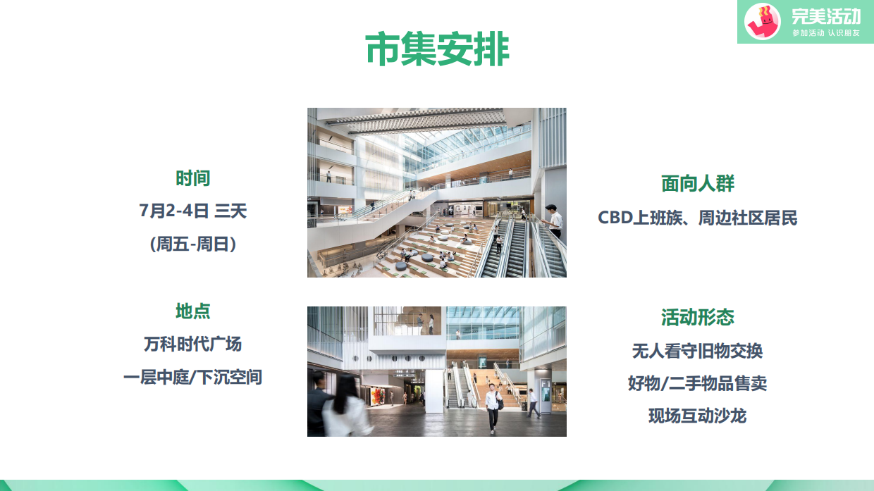 “旧+旧=新”互动环保市集方案.pdf_第7页
