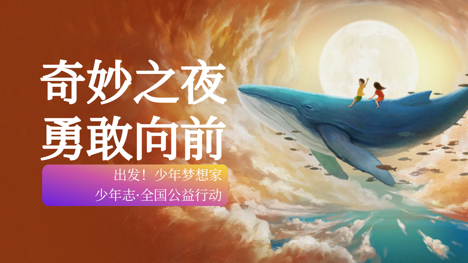 “少年志·奇妙之旅”少年书法公益征集活动方案.pptx_第1页
