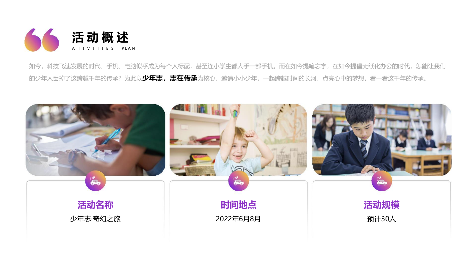 “少年志·奇妙之旅”少年书法公益征集活动方案.pptx_第10页