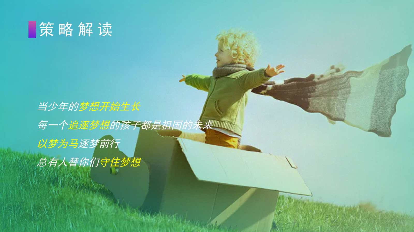 “少年志·奇妙之旅”少年书法公益征集活动方案.pptx_第5页