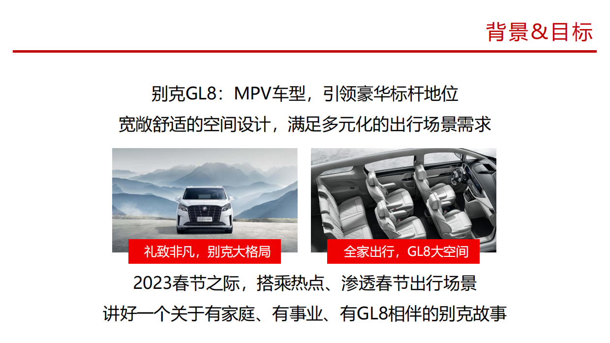 “守一城 向归城”别克GL8医护公益事件.pdf_第2页