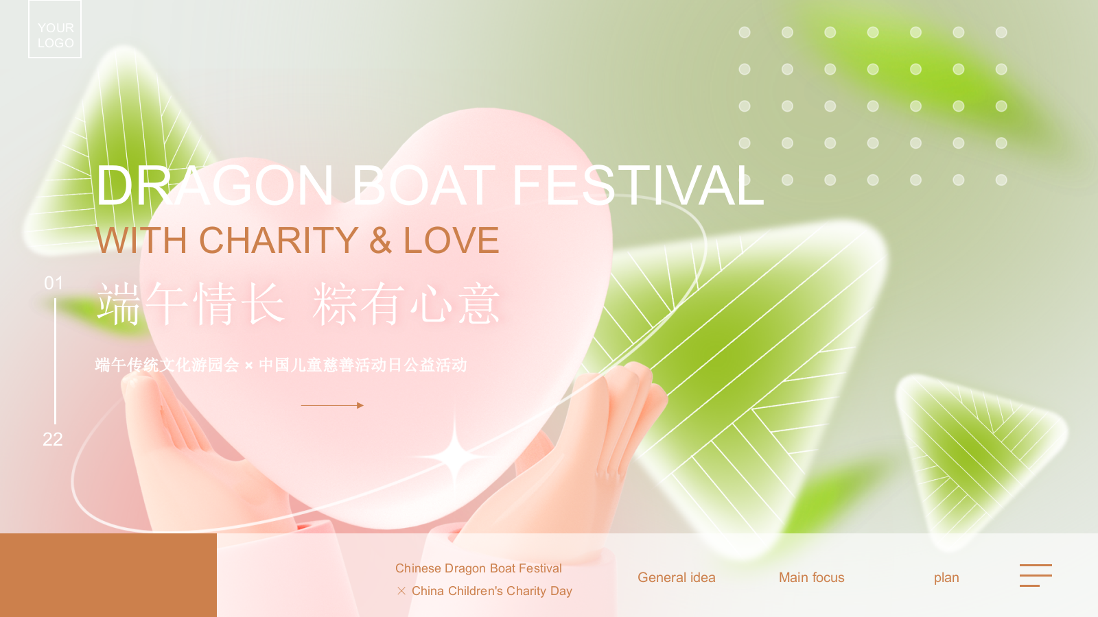”端午情长_粽有心意“端午节品质国潮元素公共组织游玩活动方案.pptx_第1页