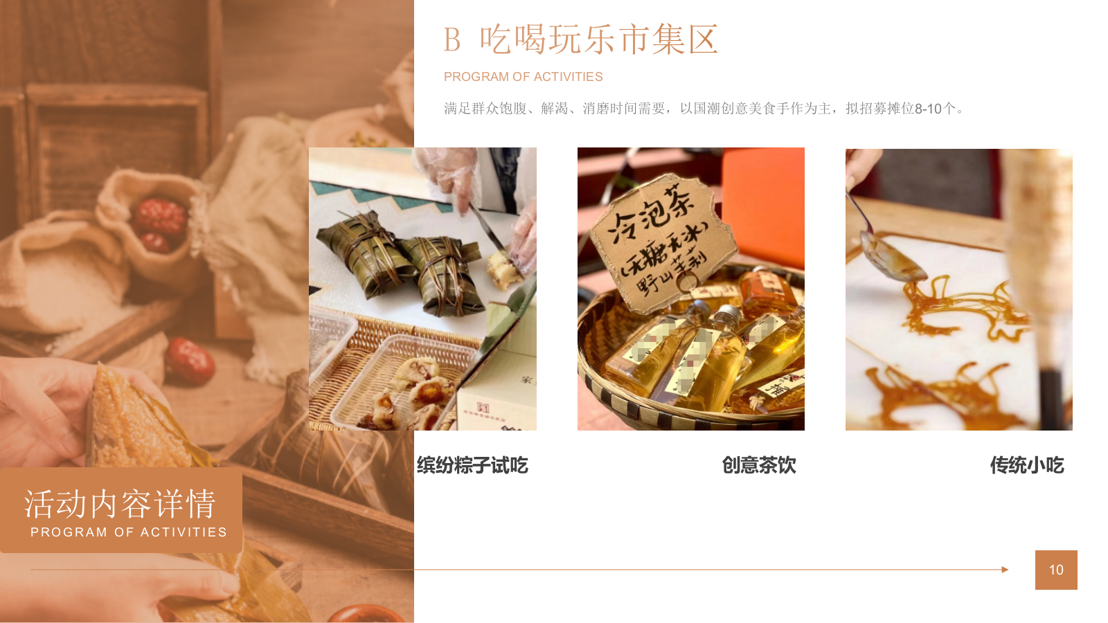 ”端午情长_粽有心意“端午节品质国潮元素公共组织游玩活动方案.pptx_第10页