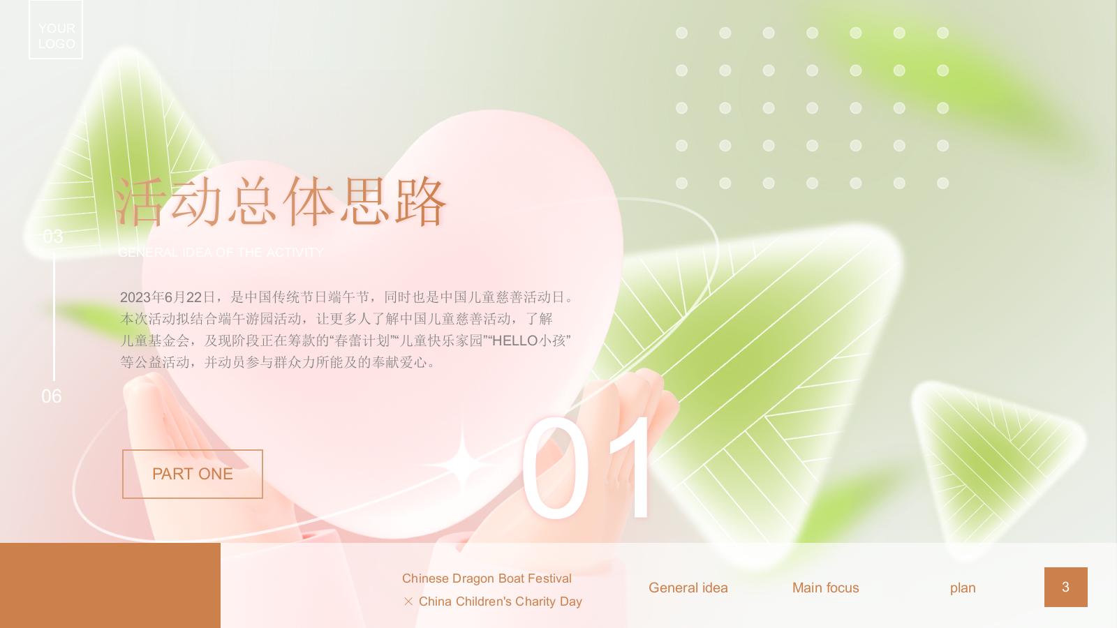 ”端午情长_粽有心意“端午节品质国潮元素公共组织游玩活动方案.pptx_第3页