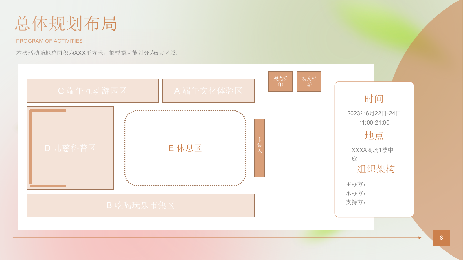 ”端午情长_粽有心意“端午节品质国潮元素公共组织游玩活动方案.pptx_第8页
