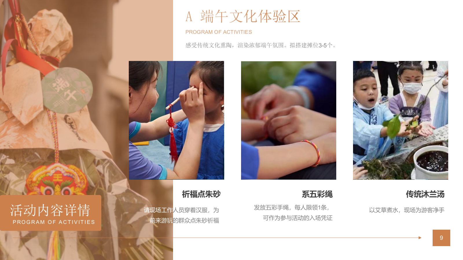 ”端午情长_粽有心意“端午节品质国潮元素公共组织游玩活动方案.pptx_第9页
