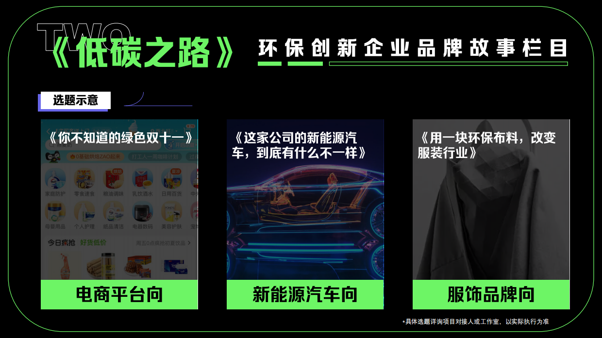 《绿色未来》浪潮工作室旗下低碳环保系列策划.pdf_第10页
