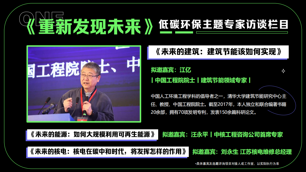 《绿色未来》浪潮工作室旗下低碳环保系列策划.pdf_第8页