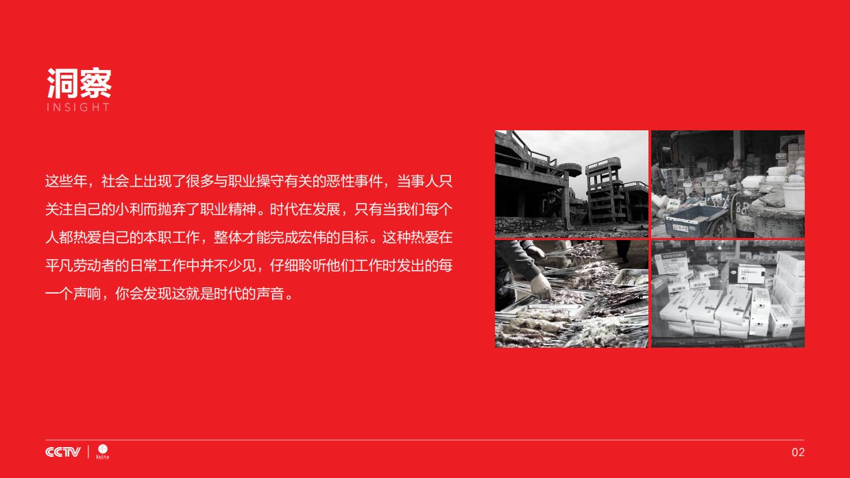 CCTV春晚公益广告创意方案-23P.pdf_第3页