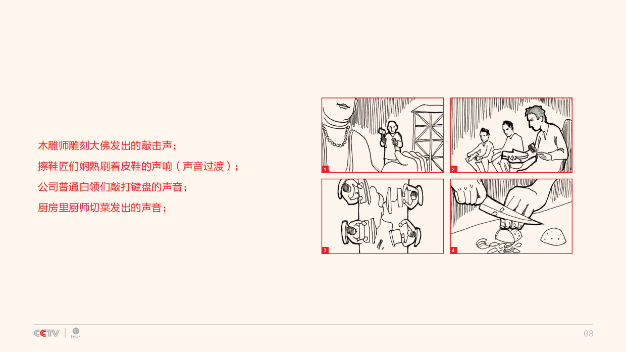 CCTV春晚公益广告创意方案-23P.pdf_第9页