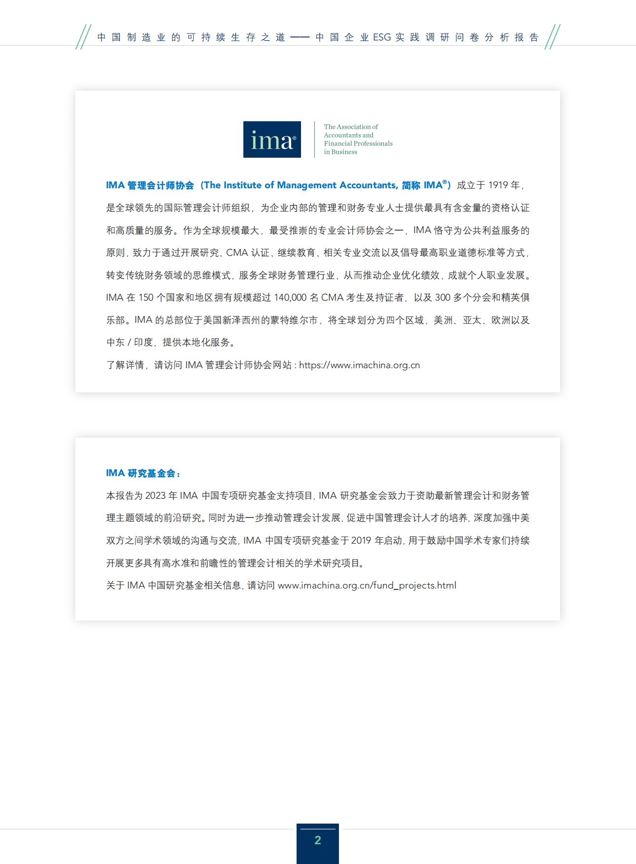 IMA：2024中国制造业的可持续生存之道-ESG行业实践研究报告.pdf_第2页
