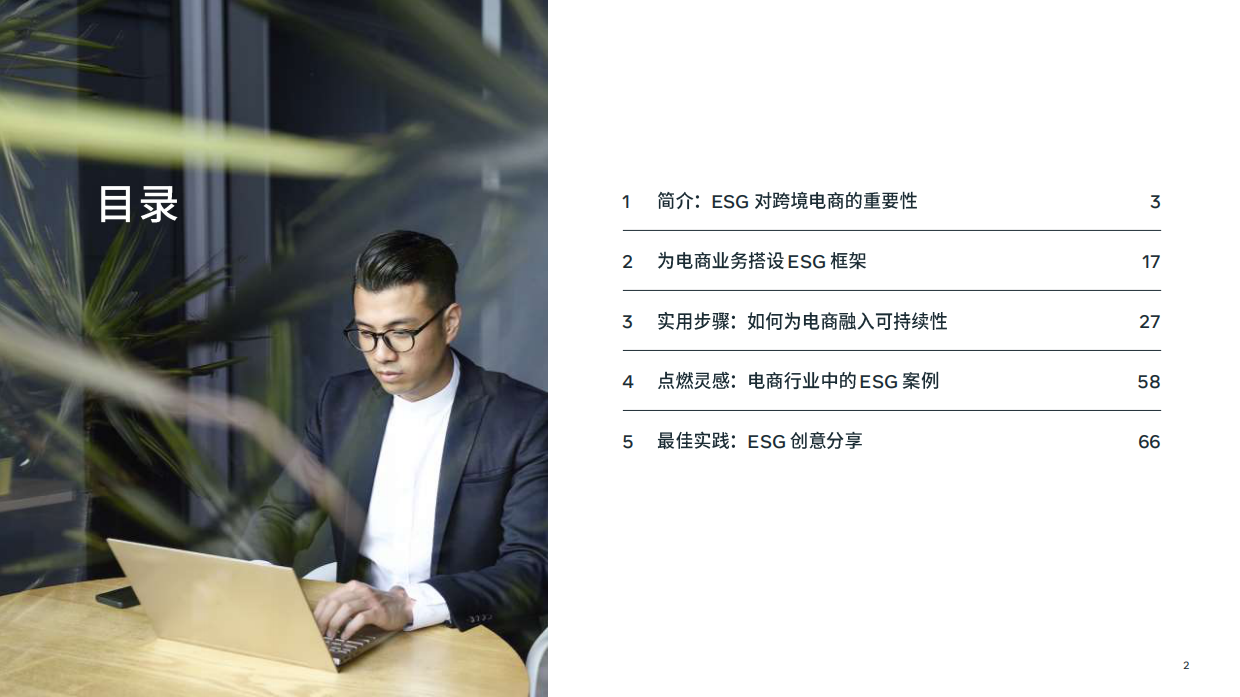 Meta：ESG环境社会治理策略白皮书.pdf_第2页