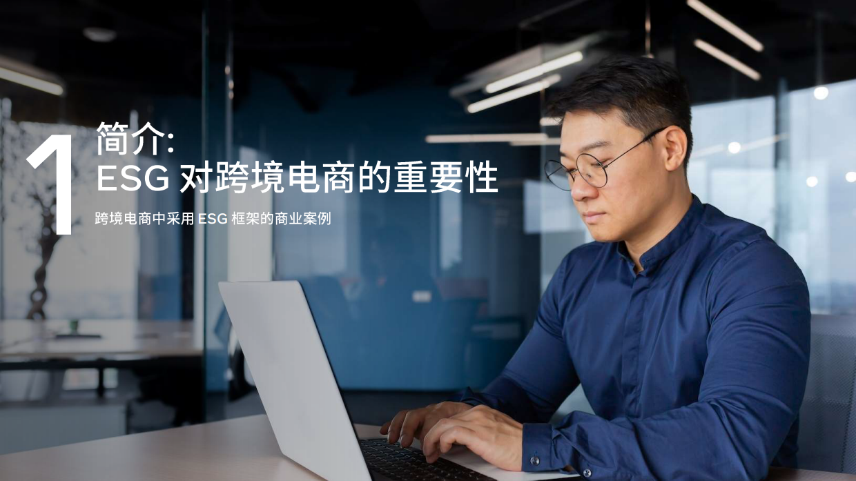 Meta：ESG环境社会治理策略白皮书.pdf_第3页