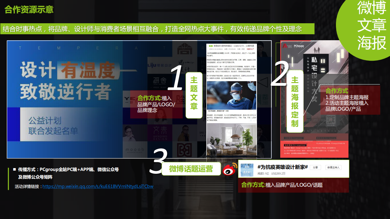 PChouse设计有温度致敬逆行者项目规划.pdf_第9页