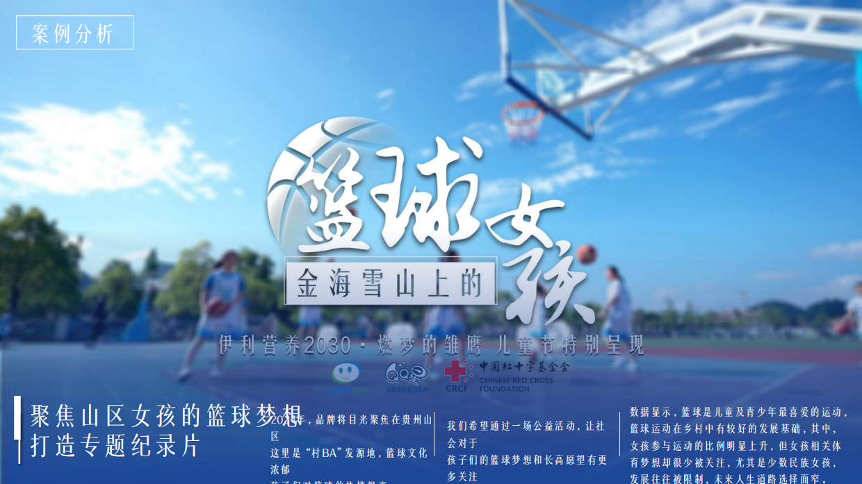 QQ星奶粉伊利营养2030燃梦的雏鹰公益项目.pdf_第7页