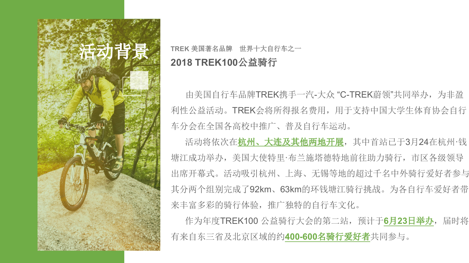 TREK100（城市）公益骑行大会方案.pptx_第2页