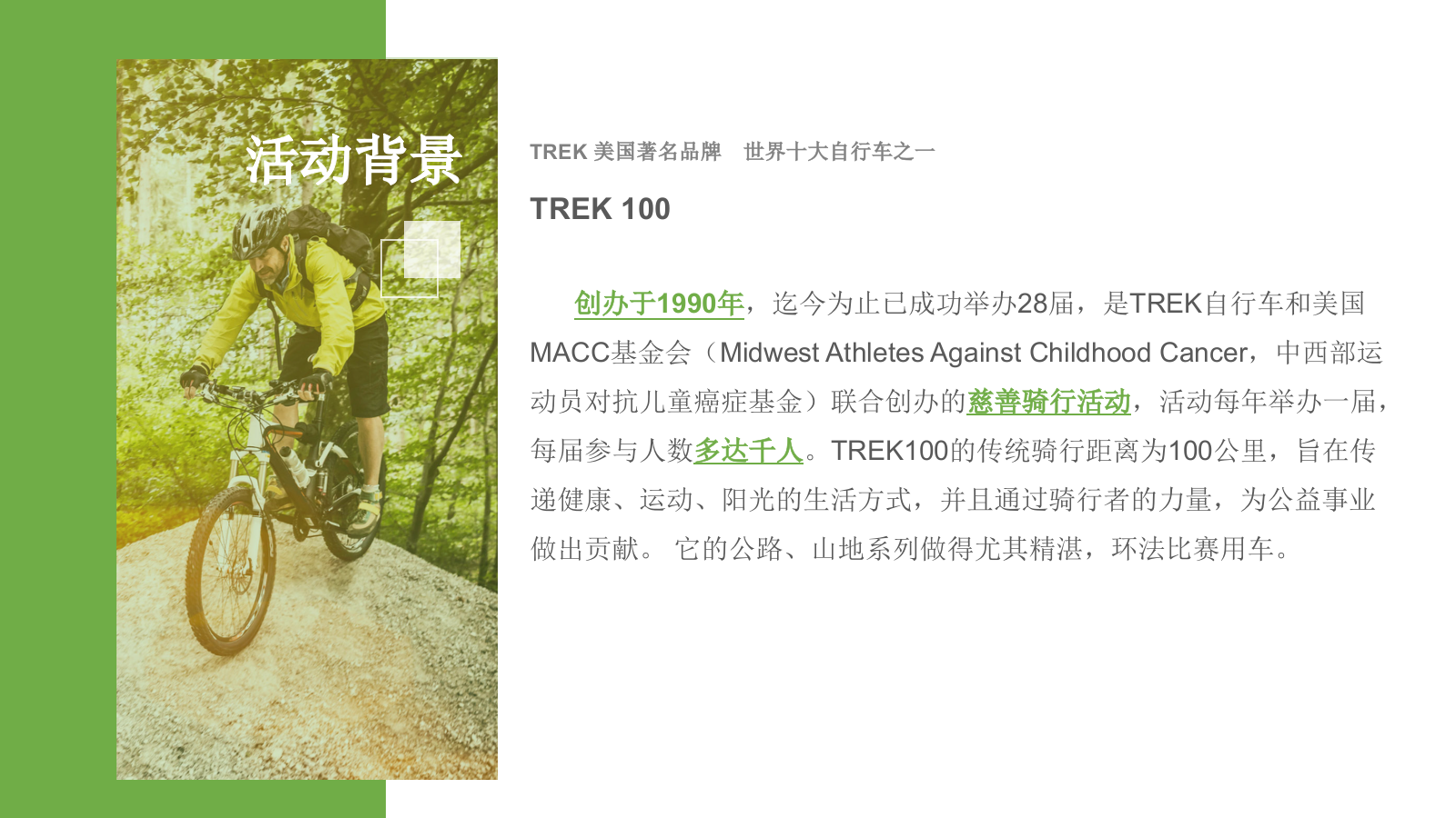 TREK100（城市）公益骑行大会方案.pptx_第3页