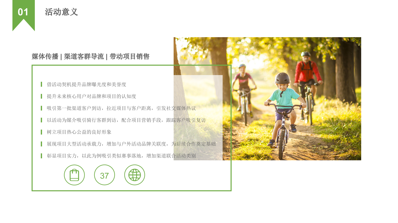 TREK100（城市）公益骑行大会方案.pptx_第4页