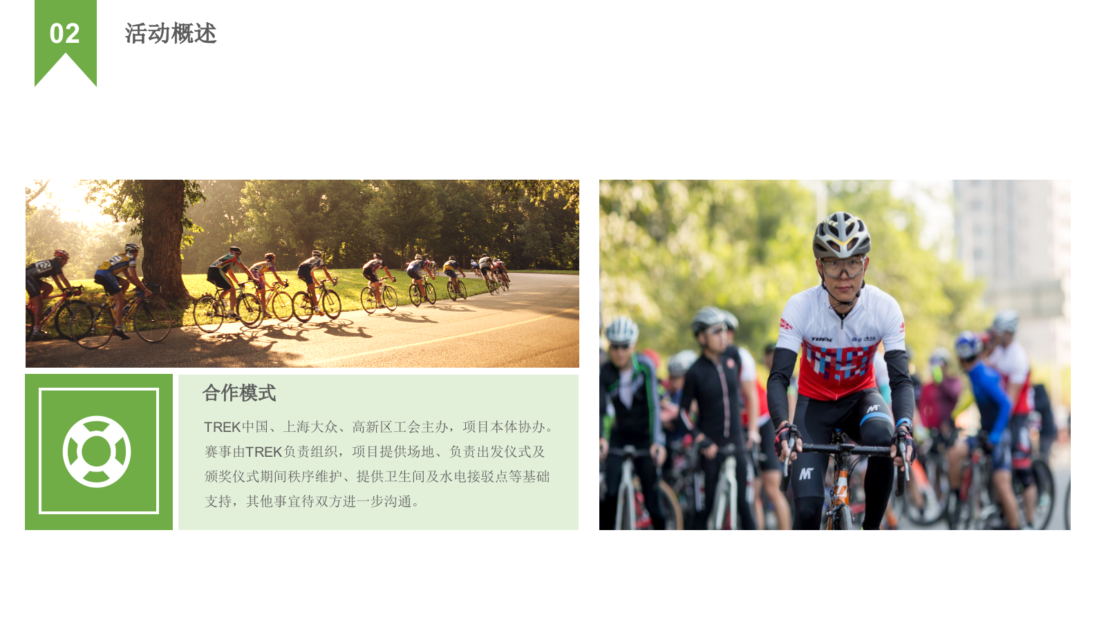 TREK100（城市）公益骑行大会方案.pptx_第5页