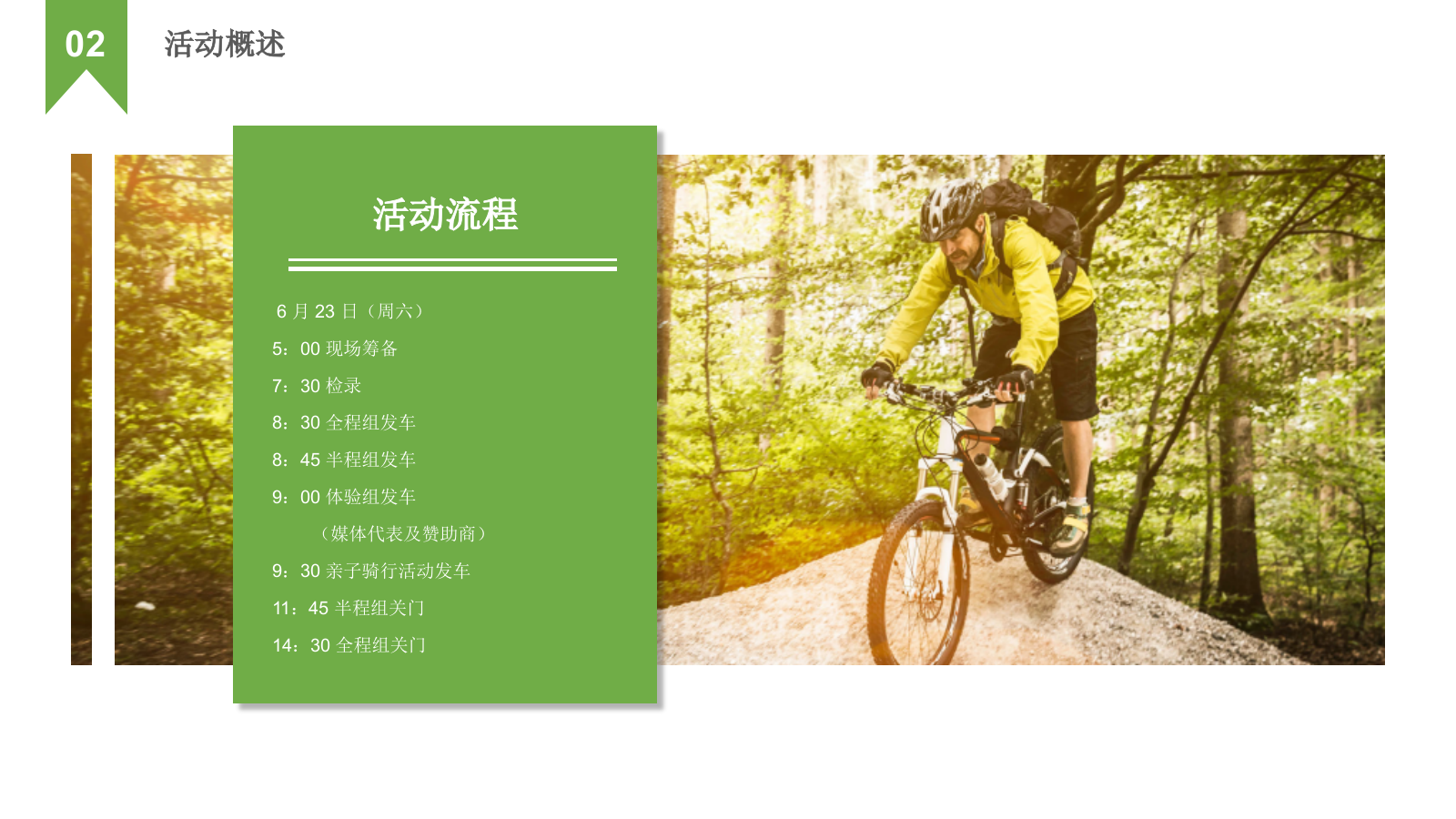 TREK100（城市）公益骑行大会方案.pptx_第7页