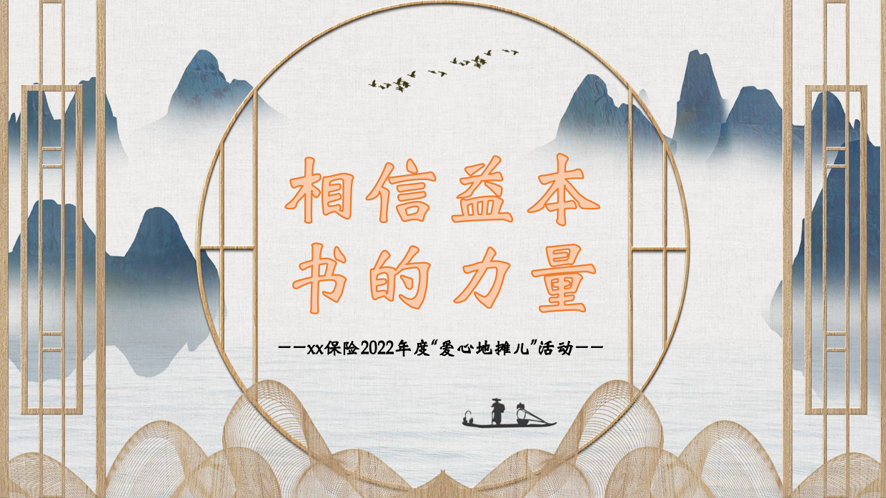 保险公司年度爱心地摊公益活动.pdf_第1页