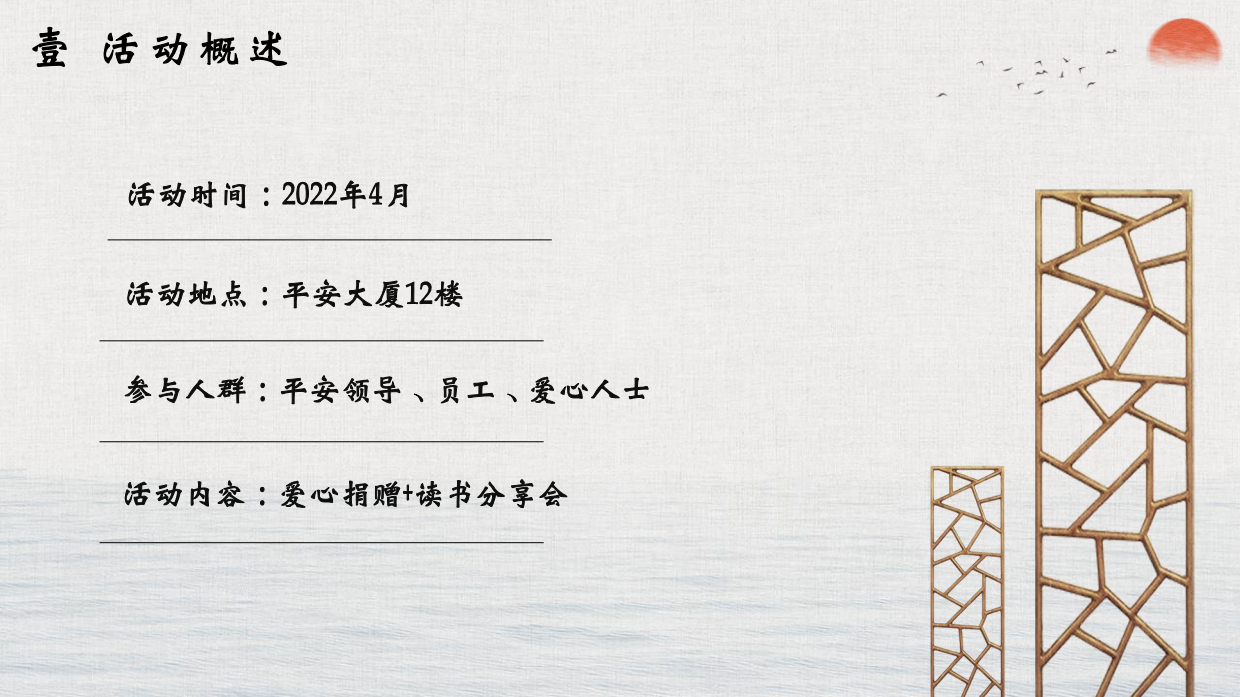 保险公司年度爱心地摊公益活动.pdf_第4页