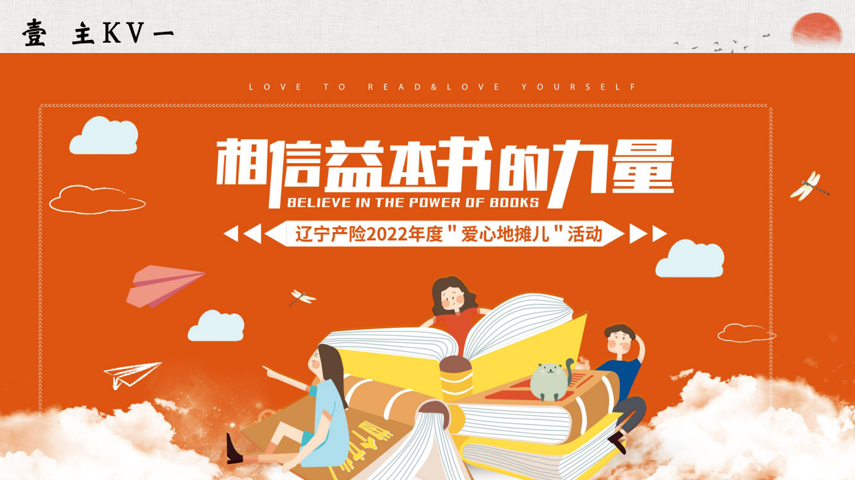 保险公司年度爱心地摊公益活动.pdf_第5页