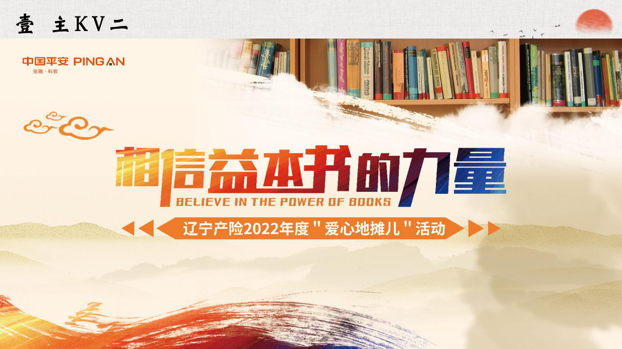 保险公司年度爱心地摊公益活动.pdf_第6页